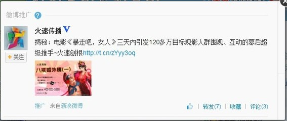 新浪微博粉絲通 企業精準營銷的利器