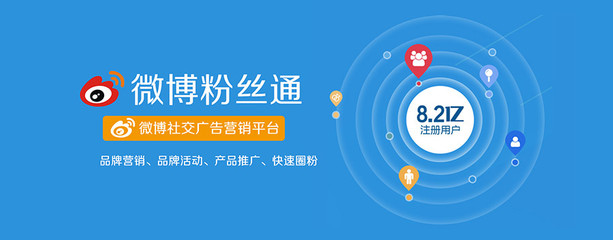 微博粉絲通行證廣告 新浪扶翼平臺的展示形式與核心優勢全解析